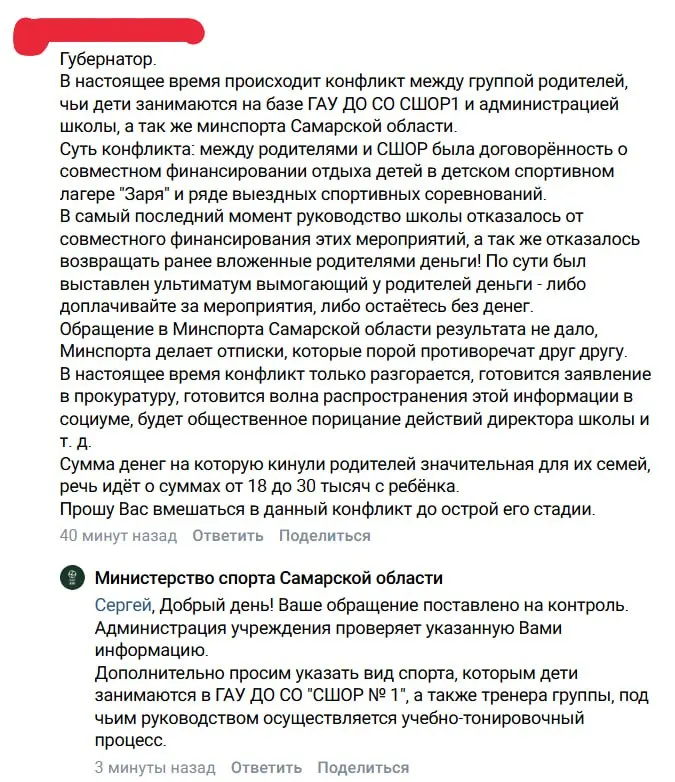 Родители юных спортсменов утверждают, что СШОР №1 разорвала договорённости и не вернула суммы от 18 до 30 тысяч рублей с ребёнка; они готовят жалобу в прокуратуру.