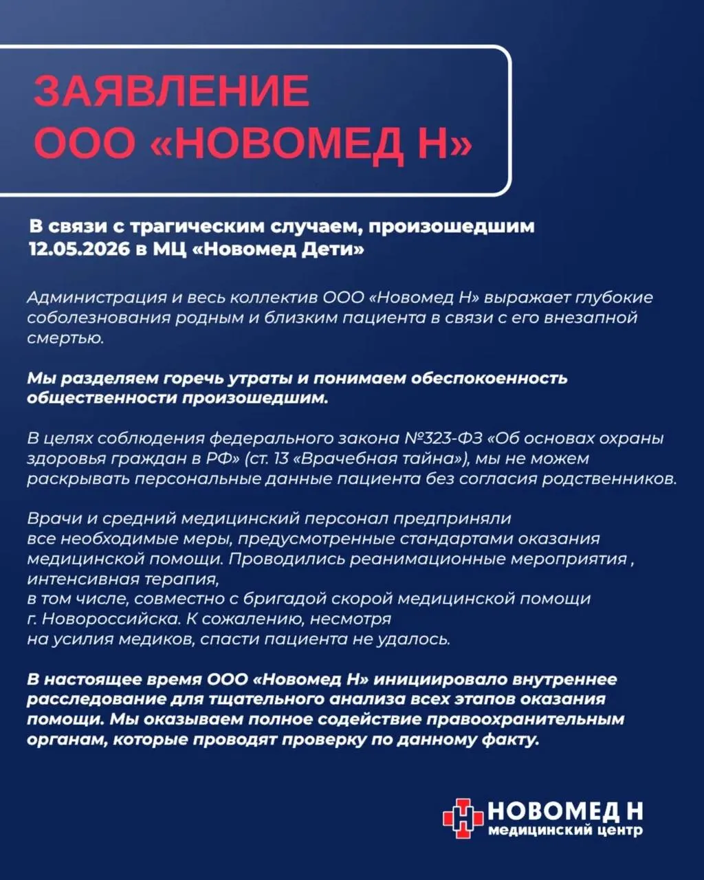 Руководство клиники инициировало внутреннюю проверку после смерти ребёнка; следователи возбудили уголовное дело по факту ненадлежащего оказания медицинской помощи.