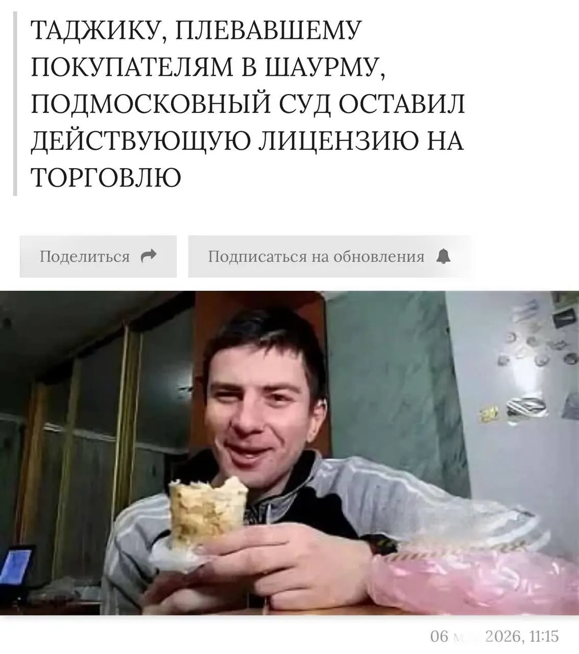 Егорьевский суд признал 27‑летнего продавца виновным в причинении вреда здоровью и нарушении санитарных норм: 19 человек заразились кишечной палочкой, восемь детей попали в инфекционное отделение. Суд назначил штраф 105 000 рублей, депортации и лишения лицензии не последовало.