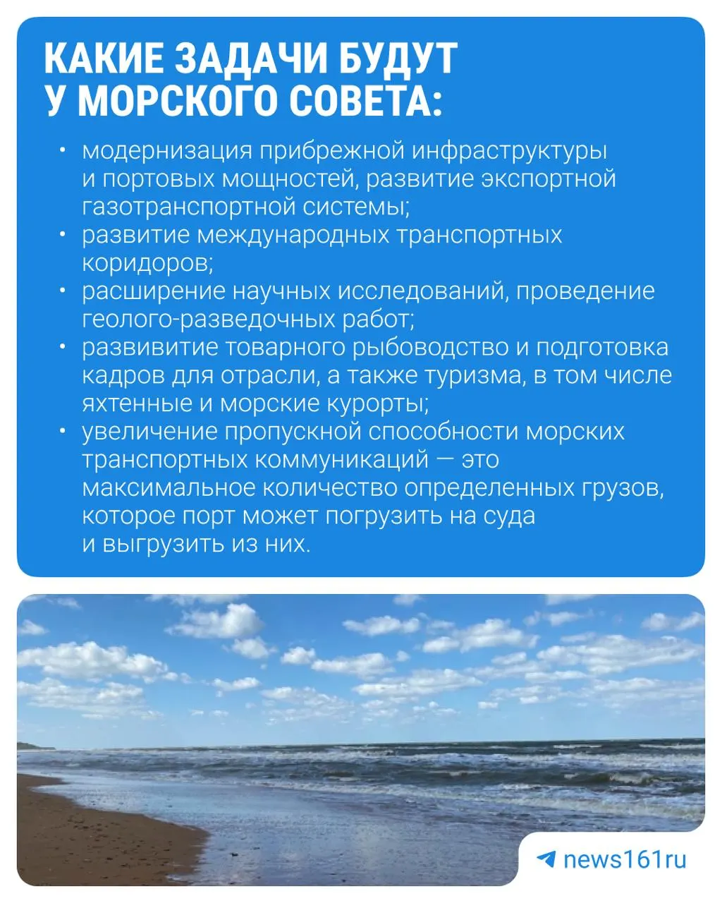 В регионе учреждают обновлённый Морской совет для реализации национальной морской политики, защиты интересов в Азовском море и сохранения морской природы.