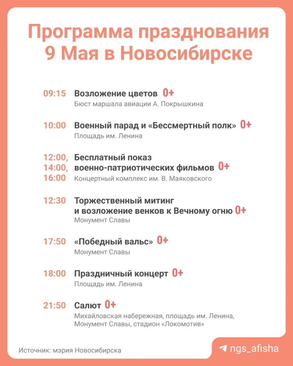 Возложение цветов к бюсту маршала Покрышкина, парад и шествие «Бессмертного полка», городская эстафета и концерты в парках — чем заняться в День Победы.
