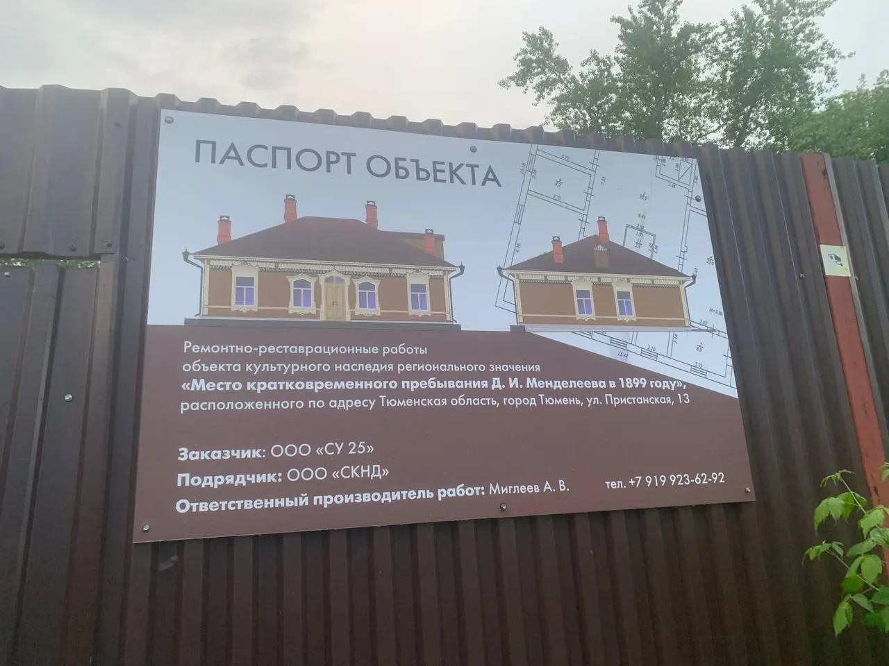 В историческом здании на Пристанской, 13 ведутся работы по ремонту сруба и фундамента. По словам производителя работ, завершить реставрацию планируют к осени следующего года.