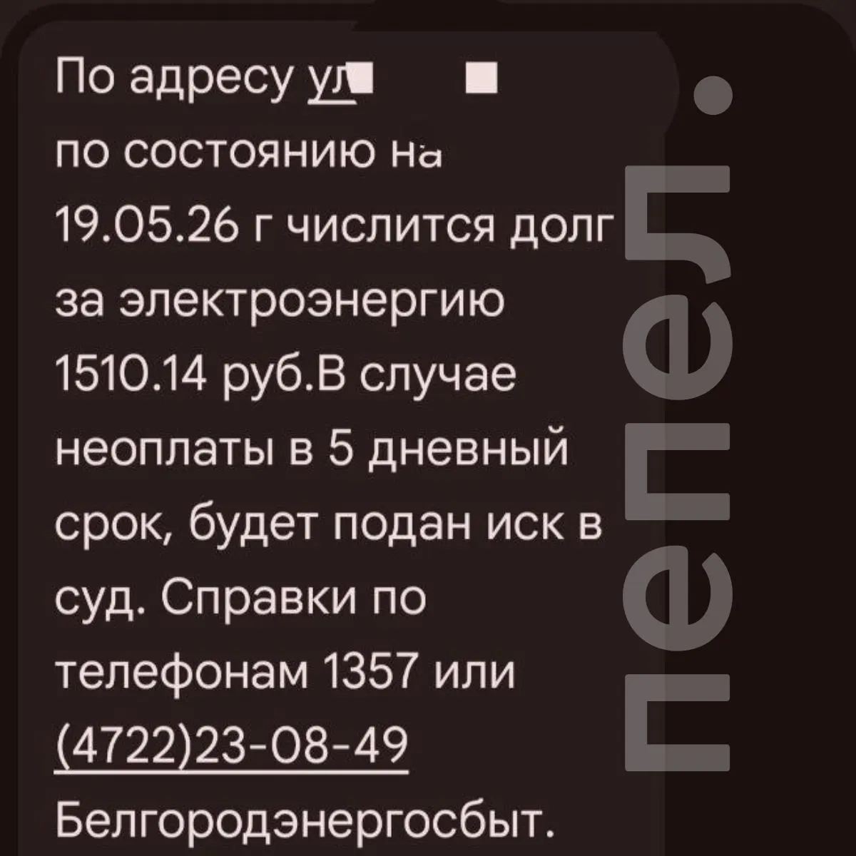 Семье из Илёк‑Пеньковки пришёл долг за электроэнергию за месяцы, когда в их доме размещались военнослужащие; при попытке оспорить плату поставщик пригрозил судом.