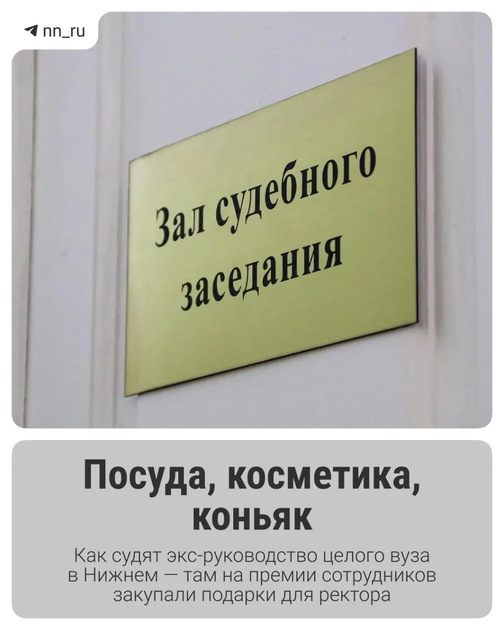Экс-ректор НГЛУ Жанна Никонова, бывшая проректор Анна Чанчина и экс-директор института Юлия Чичерина обвиняются в присвоении премий и заключении фиктивных договоров с иностранными студентами.