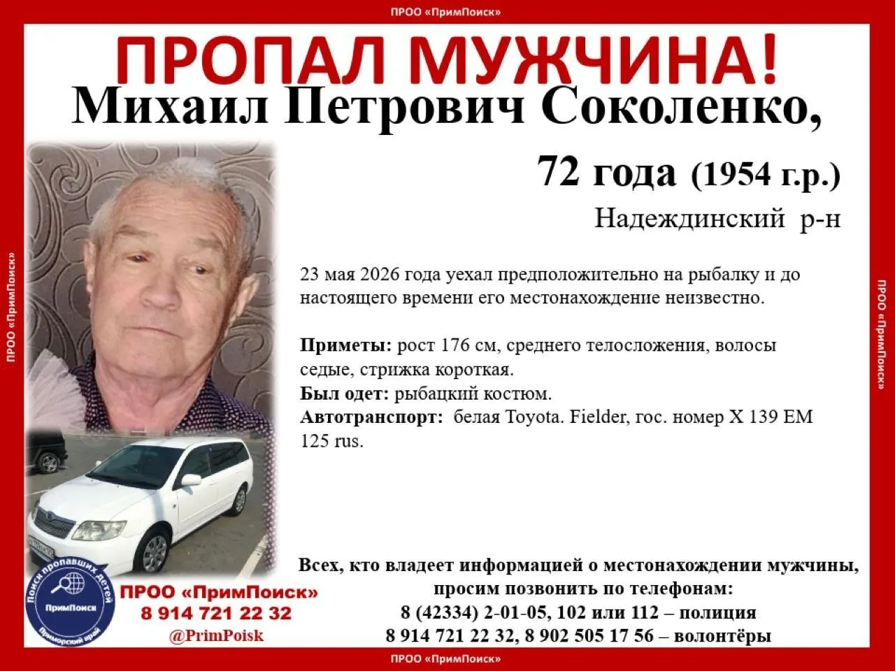 Мужчина уехал из дома в выходные и до сих пор не найден; полиция и волонтёры просят сообщать любую информацию по указанным телефонам.