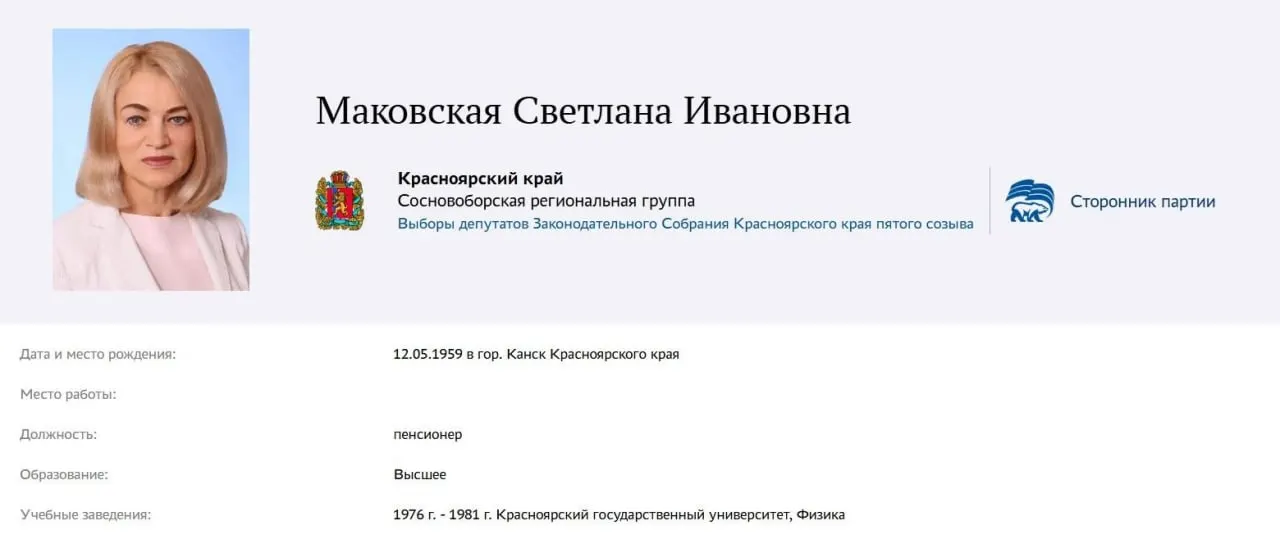 Бывшая министр образования края, занимавшая пост с 2013 по 2025 год, зарегистрировалась на внутрипартийное голосование и может выступить от Сосновоборской региональной группы.