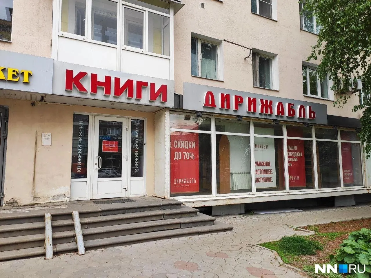 Последний рабочий день магазина пришёлся на 12 мая. В городе остаются два филиала — на Большой Покровской и на Щербакова.