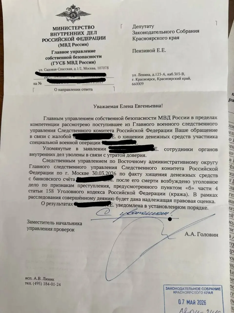Военный Следственный комитет сообщил, что сотрудники столичной полиции сняли средства со счёта участника СВО из Красноярска, погибшего на службе. По факту возбуждено уголовное дело, а подозреваемые уволены из органов.
