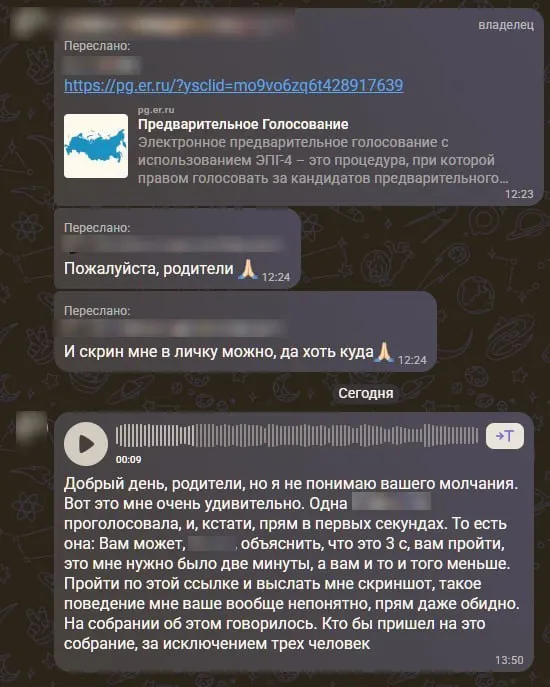 Депутат городской Думы Краснодара сообщил о переписке и аудиосообщениях, где сотрудница школы в ультимативной форме требовала от родителей регистрироваться на предварительном голосовании и присылать подтверждения.