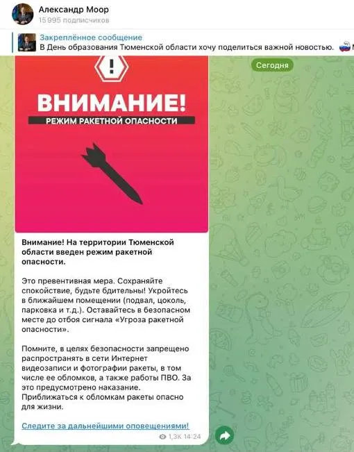 В ряде уральских регионов руководители ограничили комментарии и реакции в своих официальных каналах; в отдельных случаях отсутствуют уведомления о ракетной опасности, жители жалуются на отсутствие СМС-оповещений и укрытий.