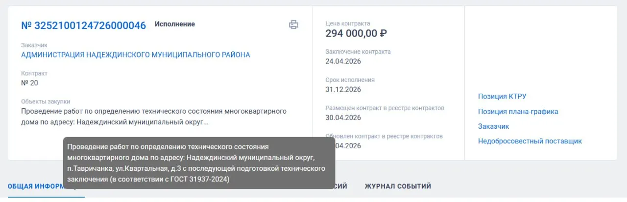 В Надеждинском округе заказали повторную оценку технического состояния многоквартирного дома на Квартальной, 3. Жители считают проверку излишней и не были уведомлены, часть собственников обратилась в суд.