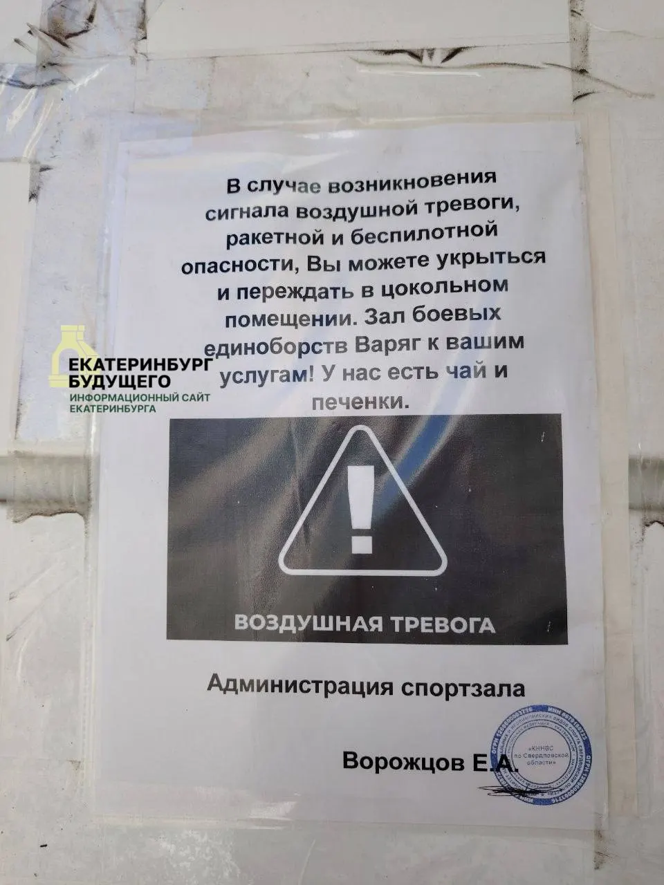 Клуб «Варяг» сообщил, что в случае угрозы готов принимать людей в своём спортзале в цокольном этаже, где предлагают чай и печенье.
