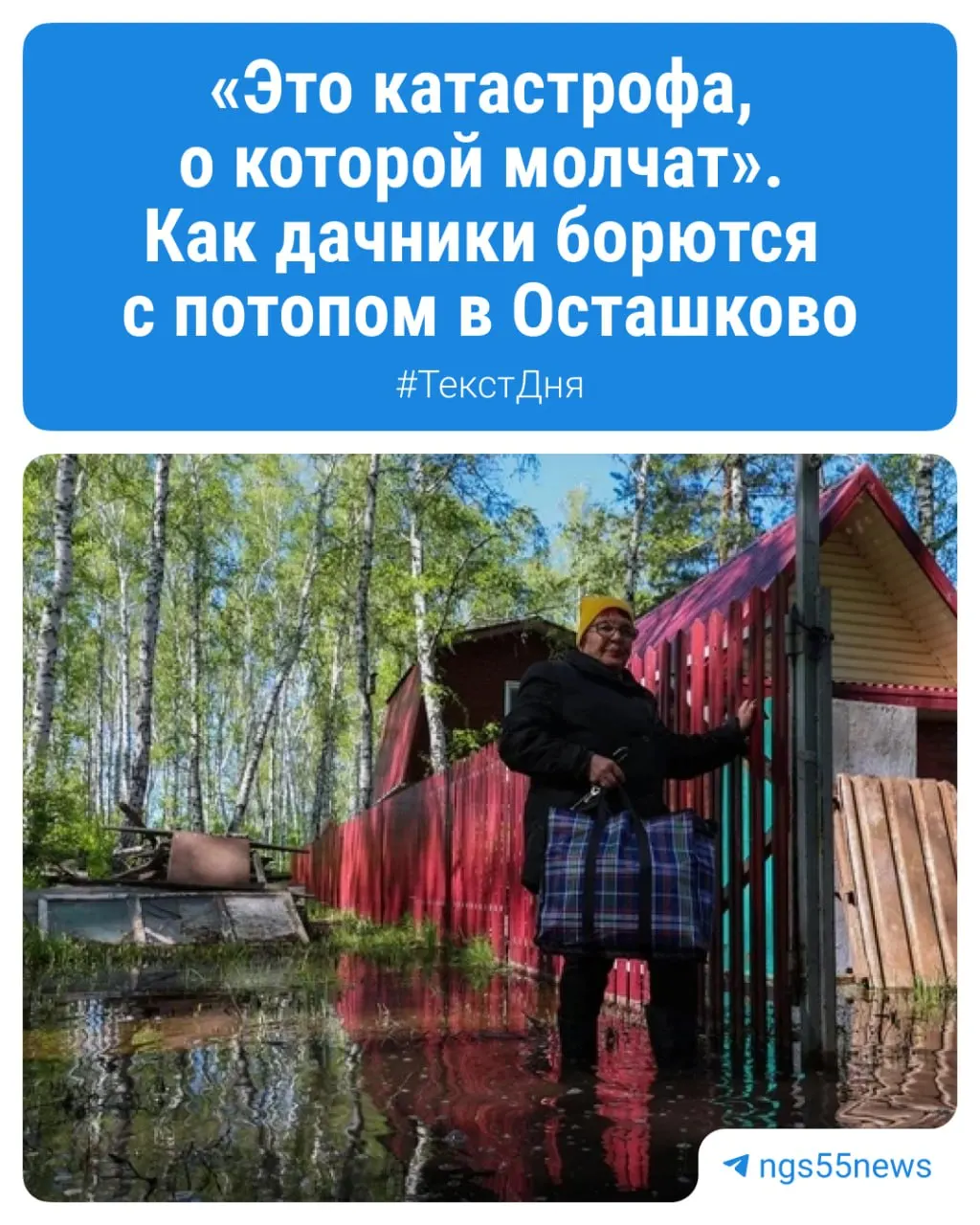 Власти организовали штаб и роют канавы для отвода воды, но садоводы сообщают, что вода добралась до тех СНТ, где её ранее не было, и меры пока не сняли угрозы.