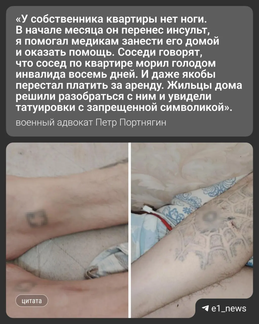 В девятиэтажке на Уралмаше жильцы заявили, что сосед восемь дней морил голодом человека с инвалидностью; на теле хозяина квартиры заметили нацистские татуировки, его не задержали.