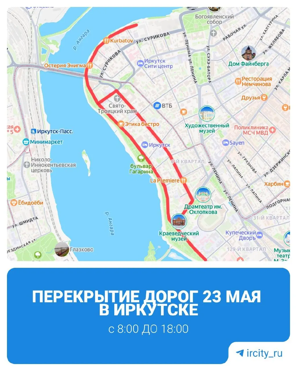 В связи с десятой юбилейной частью забега 23 мая в центре Иркутска на несколько часов ограничат движение по Цесовской набережной, бульвару Гагарина, улице Карла Маркса, 5-й Армии и Чкалова.