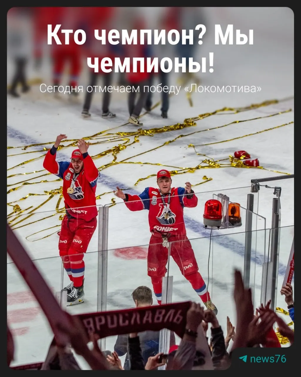 На Советской площади сегодня организуют фан‑зону с праздничной программой. Чемпионский автобус отправится от Арены‑2000 в 16:15 и прибудет примерно к 17:00.
