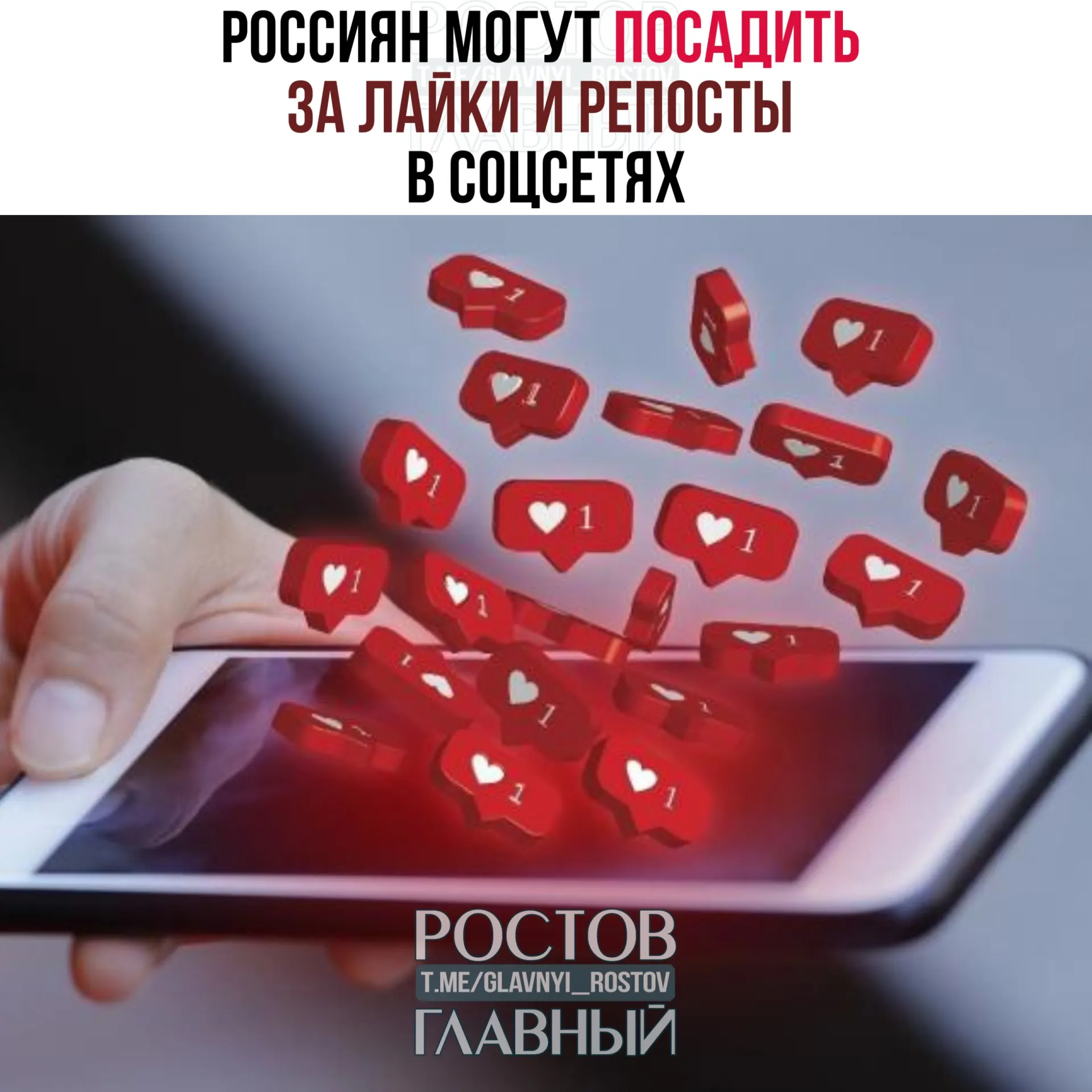Специалисты предупреждают, что реакция на спорный пост — лайк, репост или комментарий — может быть расценена как распространение запрещённого контента, и ответственность грозит не только автору, но и тем, кто взаимодействовал с публикацией.