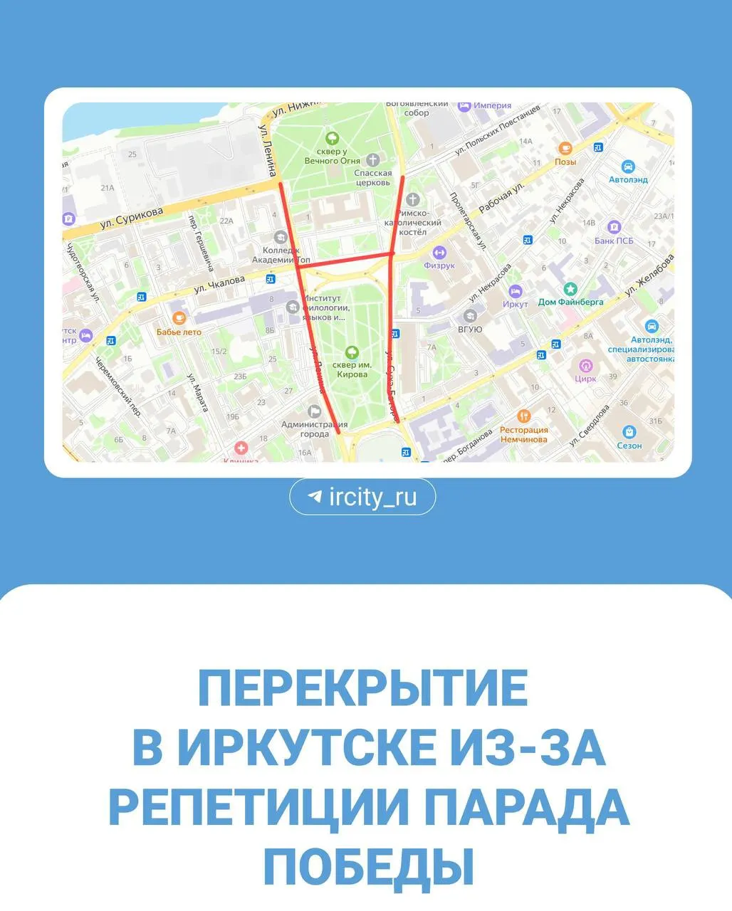 С 17:00 до 20:00 в центре будут перекрыты улицы Ленина, Сухэ‑Батора и площадь графа Сперанского — движение автомобилей и автобусов временно ограничат.