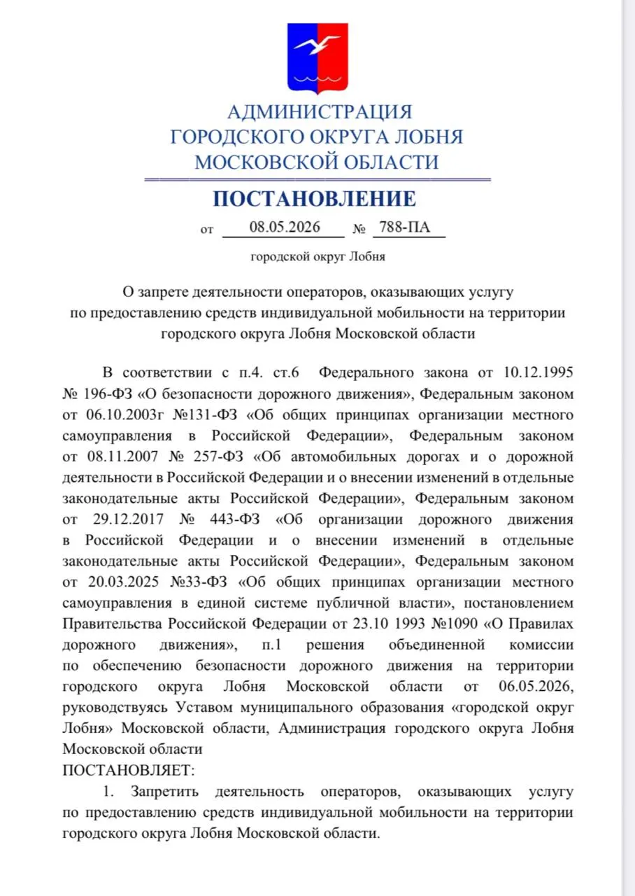 Местные власти подписали приказ о запрете проката электросамокатов в Лобне; ранее похожие ограничения ввели в Раменском, Котельниках и Люберцах из‑за отсутствия выделенных полос.