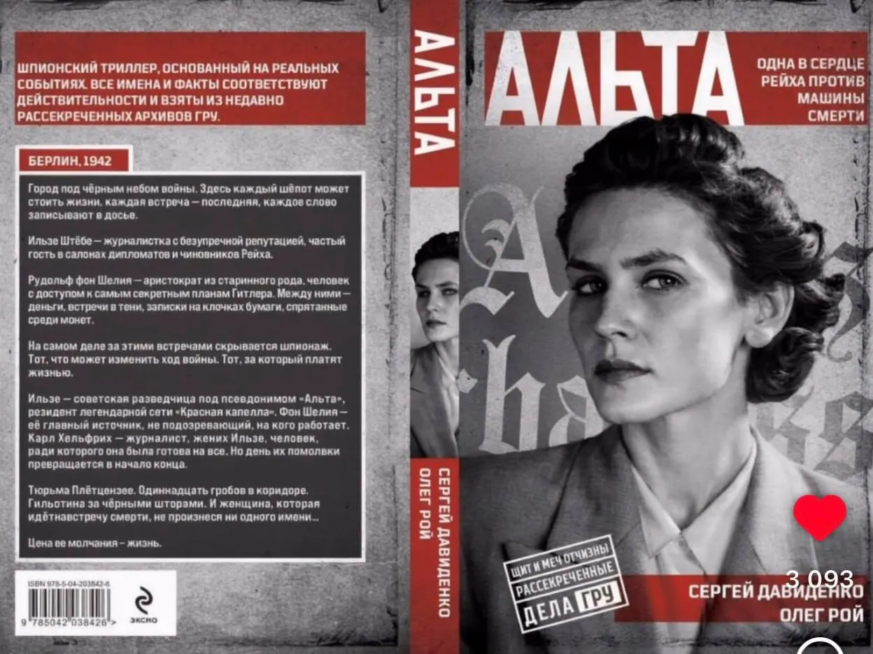 Издательство анонсировало историко-документальную серию о деятельности Главного разведывательного управления; первая книга выйдет в конце мая и посвящена советской разведчице Ильзе Штобе. Ранее в издательстве прошёл обыск, а руководство вызывали на допросы по делу об «экстремизме».