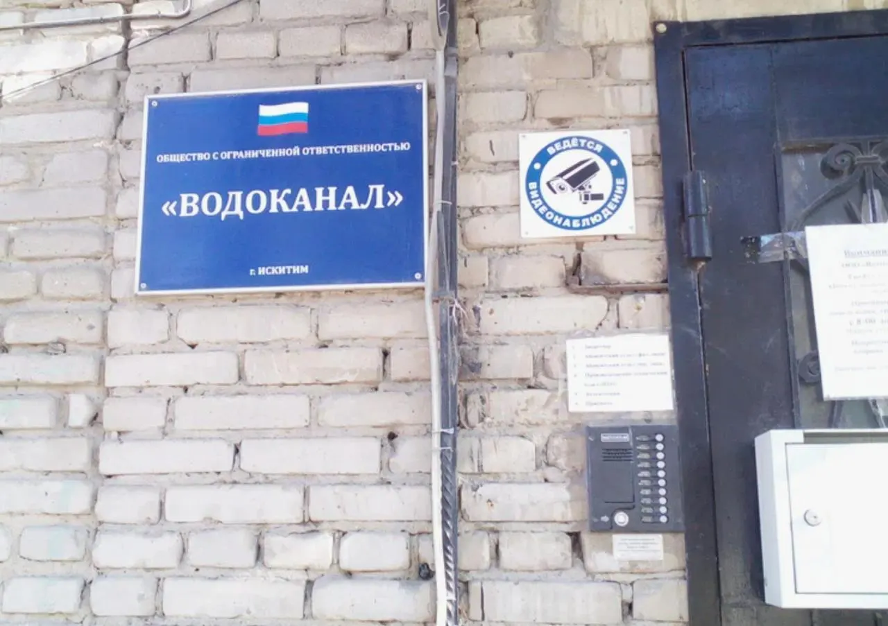 Поставщик электроэнергии подал в суд на искитимский ООО «Водоканал» с требованием почти 14 млн рублей; ранее с предприятия уже взыскали более 21,5 млн за задолженность по свету.
