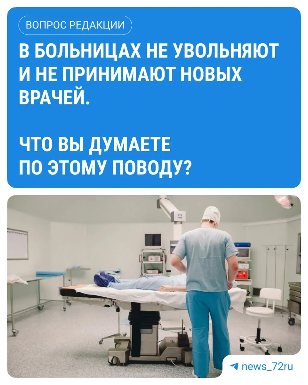 Несколько врачей сообщили, что в государственных медучреждениях Тюмени временно не принимают новых сотрудников и не оформляют увольнения; официального комментария от департамента здравоохранения пока нет.