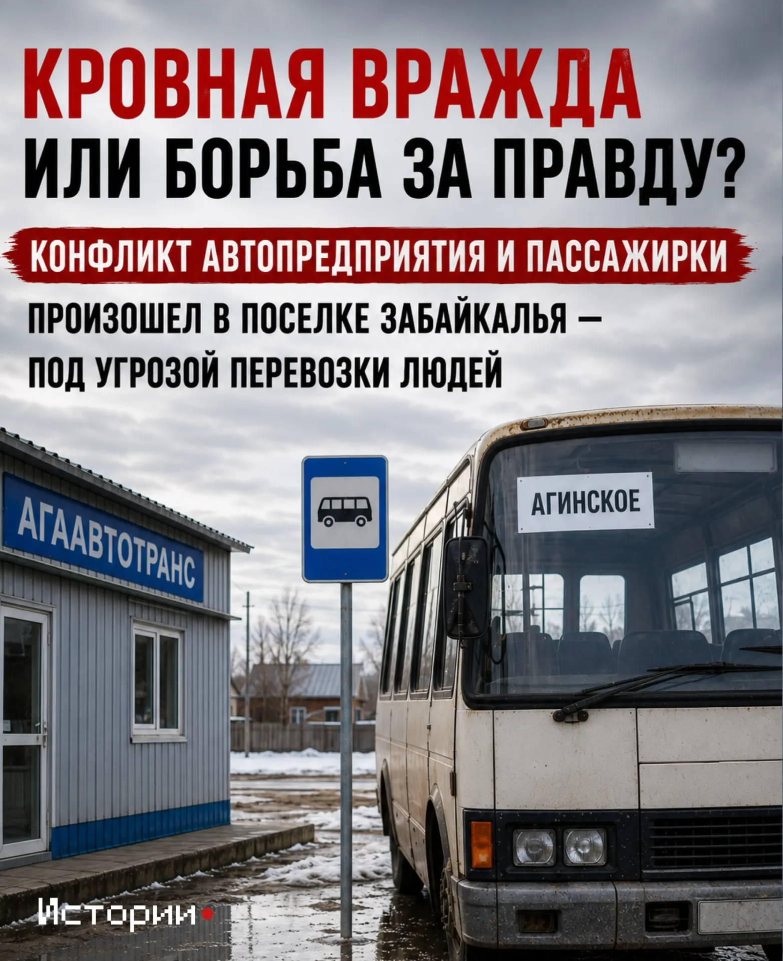 В Агинском пассажирка утверждает, что у неё не приняли заклеенную скотчем купюру и пытались заткнуть, перевозчик называет инцидент провокацией и обвиняет женщину в систематических жалобах.