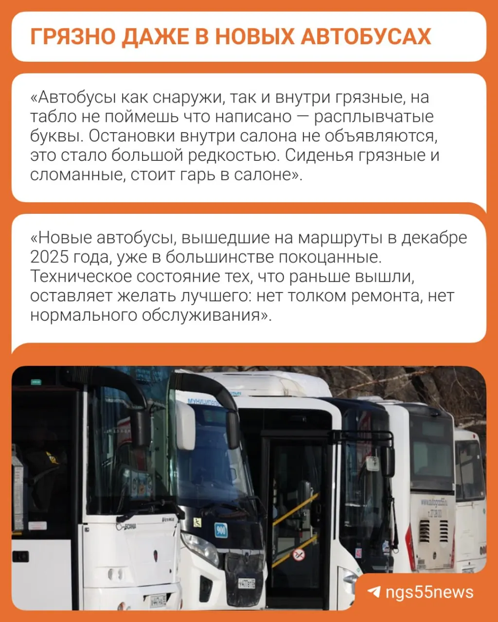 Перевозчики утверждают, что город не предоставляет маршруты для средних автобусов; жители жалуются на отсутствие ремонта и обслуживания городского транспорта.