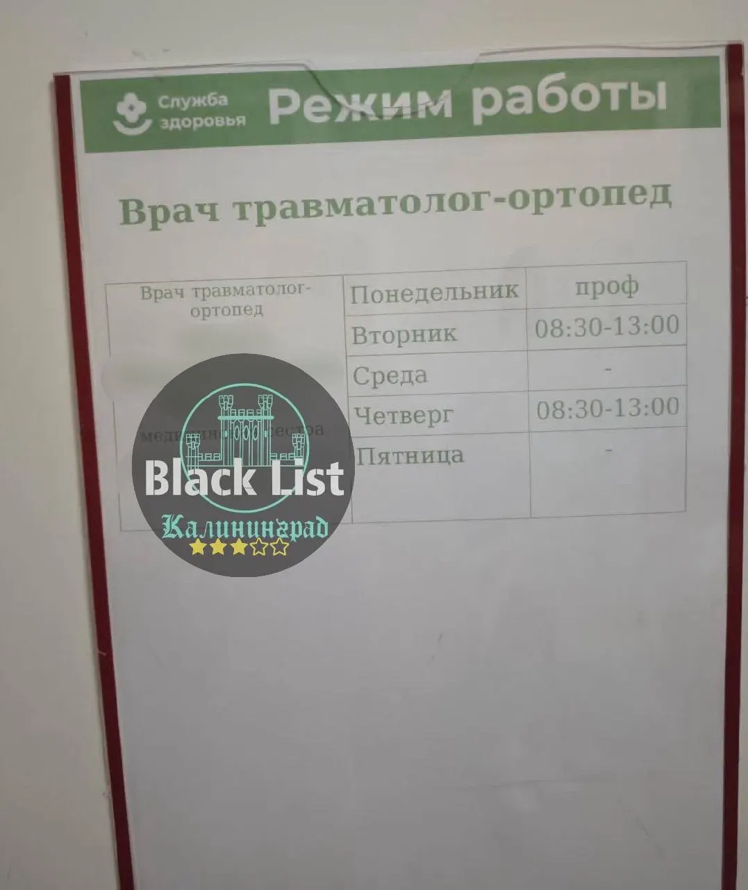Родители утверждают, что в регистратуре и среди врачей нарушалась живая очередь: после трёх часов ожидания их не пустили на приём, а ребёнок расстроился.