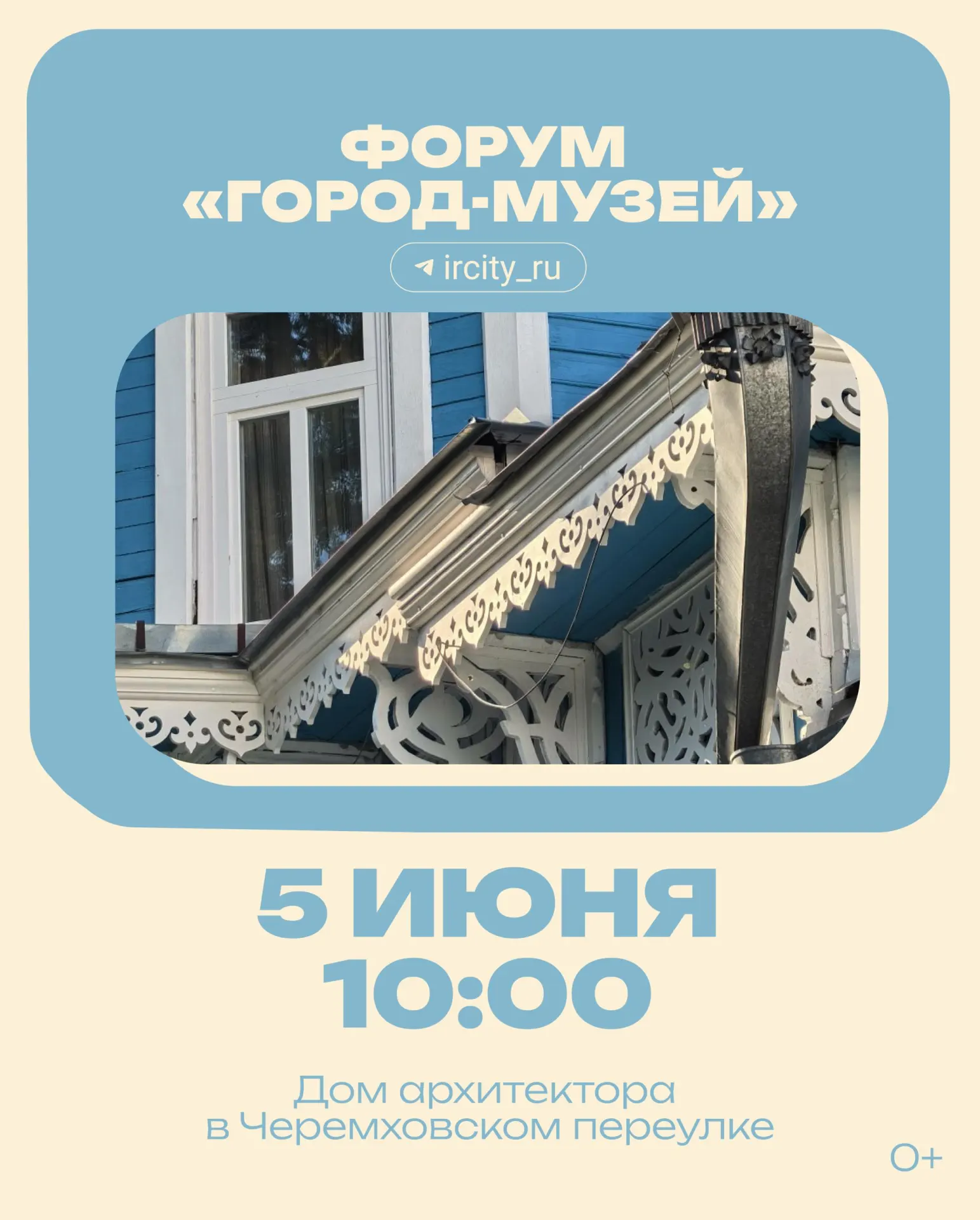 В Иркутске пройдёт форум, где обсудят историю деревянной застройки, трудности владельцев наследия и современные практики сохранения деревянных зданий. Участие бесплатное при предварительной регистрации.