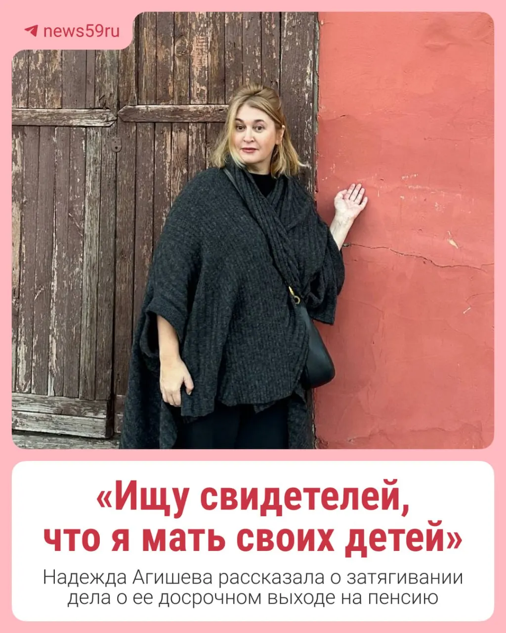 Надежда Агишева подала заявление на досрочную пенсию, но на первом заседании ей сообщили, что выплаты не начислят — якобы она не воспитывала детей в России. Сейчас она ищет свидетелей, которые подтвердят обратное.