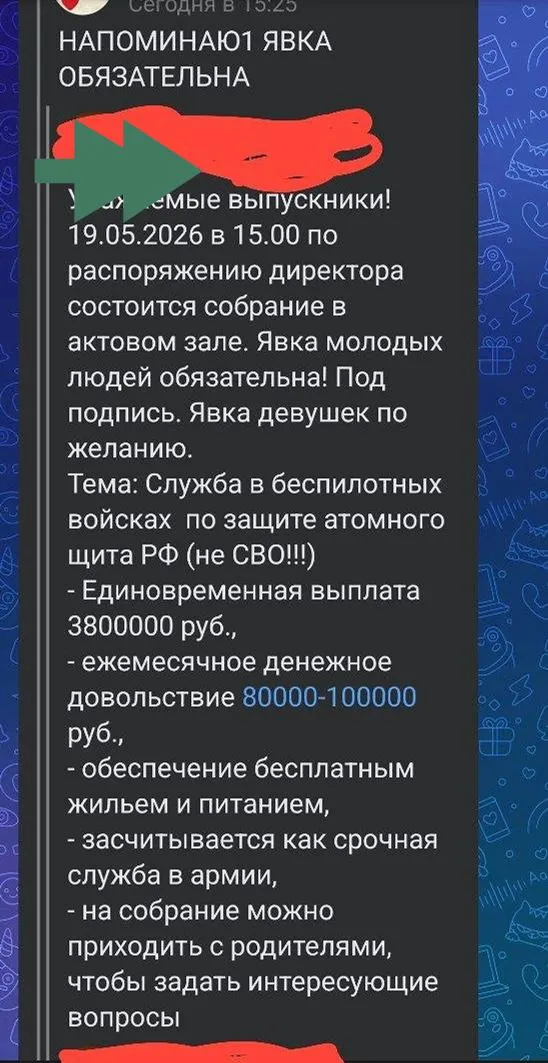 Администрация Академии управления городской средой, градостроительства и печати в Санкт-Петербурге потребовала явки студентов на обязательное собрание о службе в войсках беспилотных летательных аппаратов — явка будет фиксироваться «под подпись», обещают выплаты, жильё и зачёт как срочной службы.