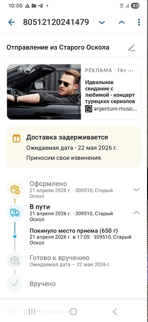 Сервис отслеживания теперь показывает лишь начальный и конечный статусы доставки. В ведомстве утверждают, что это сделано по просьбам клиентов и упрощает интерфейс, но пользователи жалуются, что не знают, где находится посылка, и служба поддержки не отвечает.