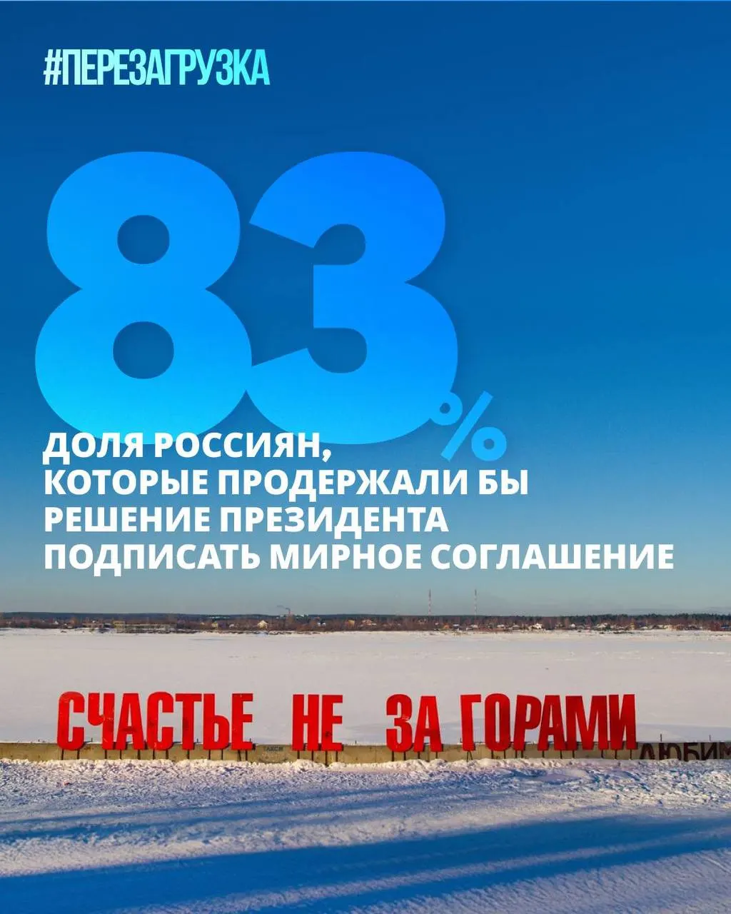 Несколько социологических служб фиксируют резкий рост тревожности и снижение поддержки власти. Ограничения интернета стали одной из главных причин беспокойства; 83% опрошенных поддержали бы мирное соглашение.