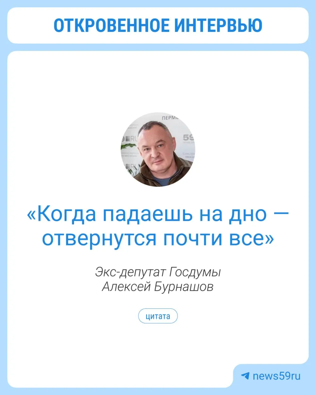 Бывший депутат Госдумы рассказал об отбытом сроке в пермской колонии и о том, как позже уехал в зону спецоперации, где занимал должности заместителя командира в разных подразделениях.