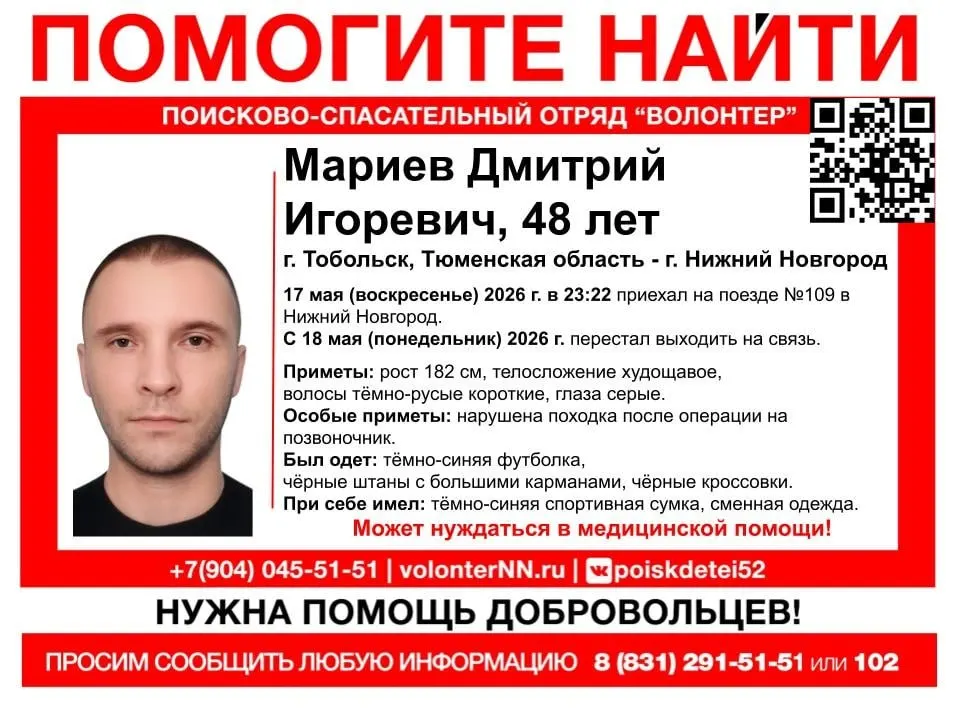 Мужчина приехал 17 мая и на следующий день перестал выходить на связь. Есть нарушения походки после операции на позвоночнике; просят сообщать любую информацию по телефонам горячей линии.