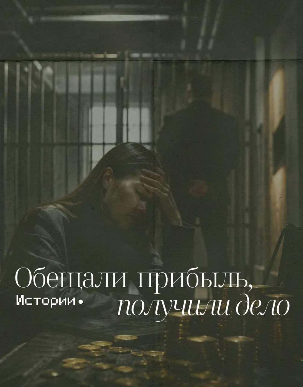 Организатора и троих предполагаемых соучастников подозревают в привлечении вкладов в криптовалюту с обещаниями гарантированной прибыли; по данным следствия, пострадали как минимум 26 человек.