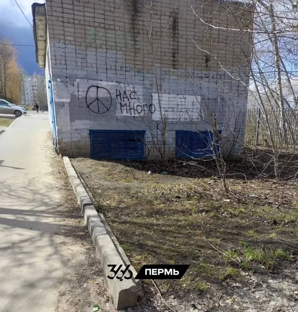 На стене дома в Мотовилихе нарисовали пацифика с лозунгом «Нас много». Местные отмечают, что ранее на этом месте закрасили другое антивоенное граффити.