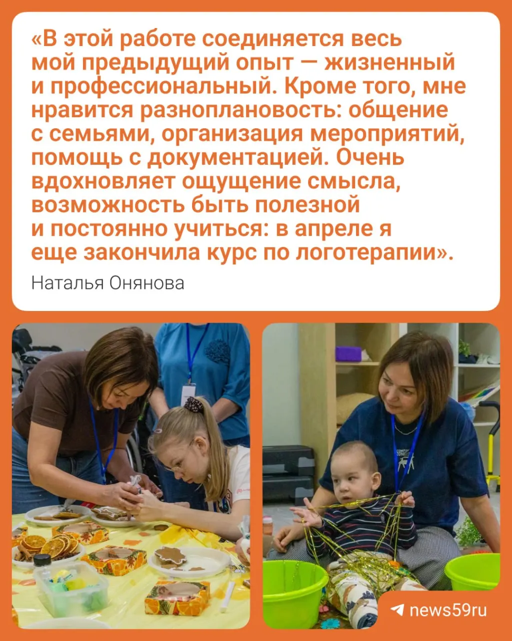 После 15 лет работы в финансах женщина поступила в магистратуру психолого-педагогического направления и теперь трудится координатором помощи семьям в службе реабилитации.
