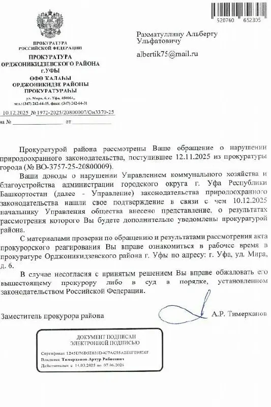 Прокуратура требует взыскать материальный ущерб с Управления коммунального хозяйства и благоустройства мэрии Уфы из‑за работ в охраняемой зоне Непейцевского дендропарка. В качестве одного из ответчиков также указана подрядная организация.