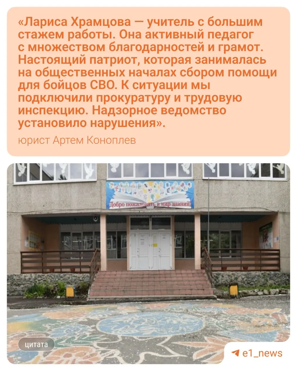 Учительницу младших классов восстановили в должности после увольнения «по статье». Конфликт разрешили без суда, ей выплатили компенсацию по трудовому законодательству.