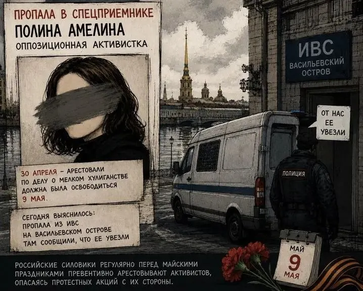 Полине Амелиной предъявлено обвинение по статье 205.4 УК РФ («Участие в террористическом сообществе»). Её перевели в СИЗО ФСБ, подробности обвинения не раскрываются.