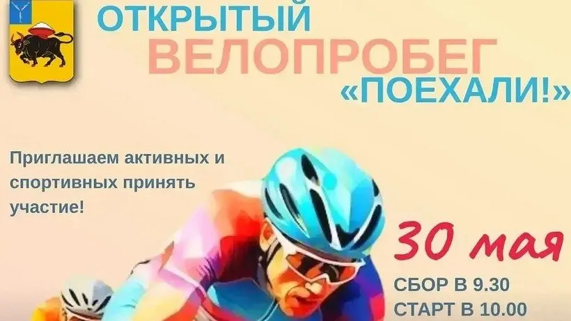 В субботу в Энгельсе состоится открытый велопробег длиной более 13 км; участие доступно всем без медицинских противопоказаний, а велосипедисты до 14 лет должны ехать в сопровождении взрослых.