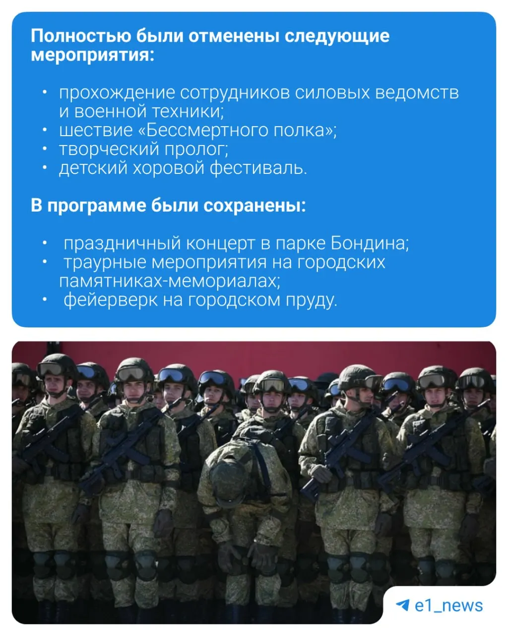 Мэрия сообщила, что очное шествие «Бессмертного полка» отменено — мероприятие пройдет в онлайн‑формате. Проезд военной техники по проспекту Ленина изначально не планировался, поэтому отмена касается только шествия военнослужащих.