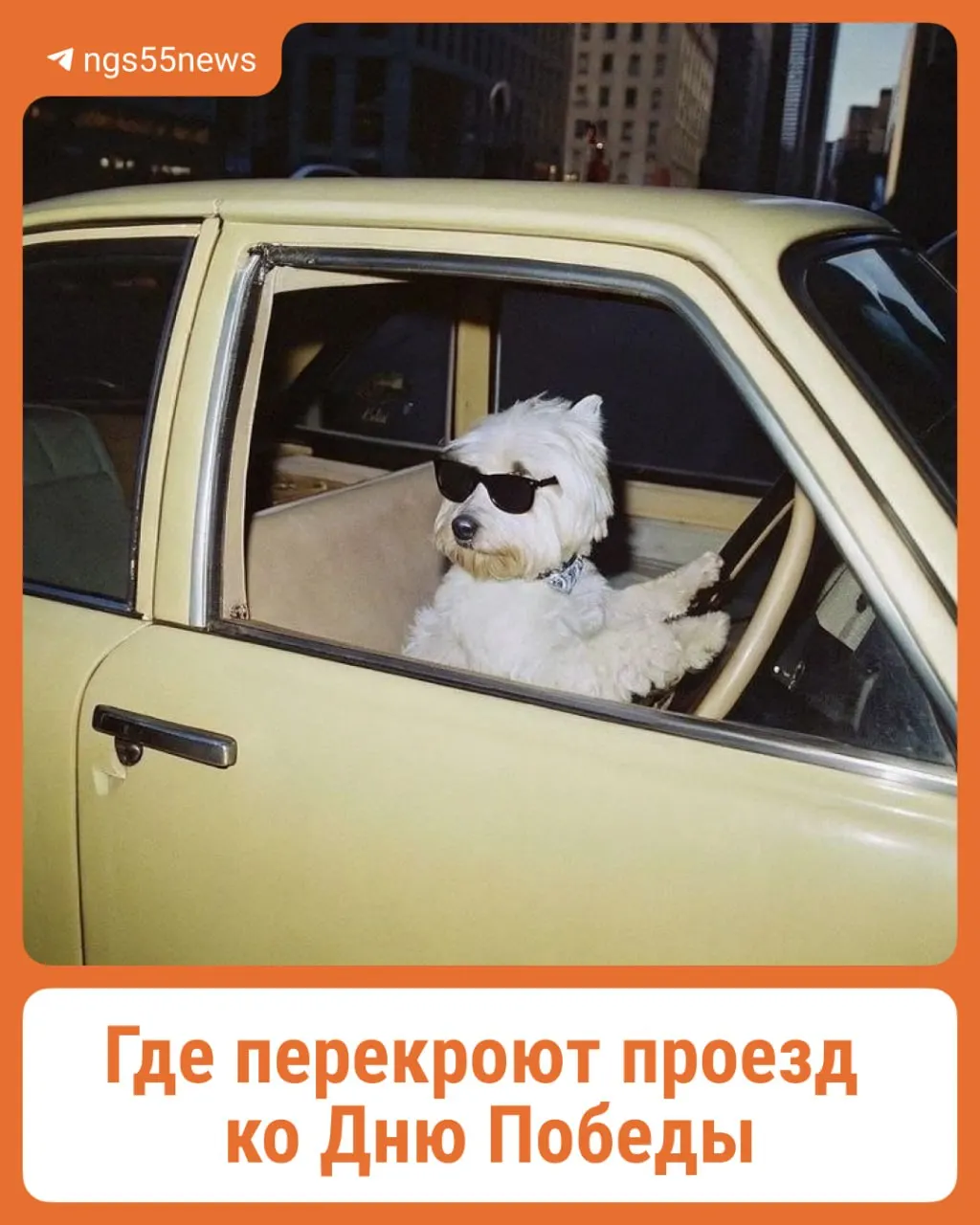 В центре города 6–9 мая будут ограничивать движение в связи с праздничными мероприятиями — смотрите расписание перекрытий и маршруты объезда.