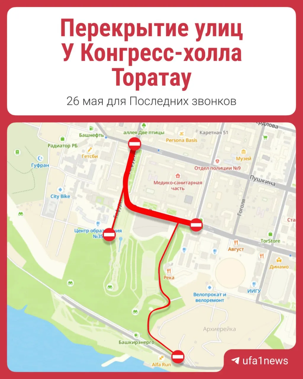 В связи с проведением общегородского «Последнего школьного звонка» в амфитеатре 26 мая ограничат стоянку и движение на нескольких участках — узнайте время перекрытий.