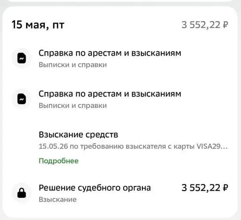 Владелец квартиры обнаружил списание 3,5 тыс. руб. по судебному приказу по задолженности предыдущего собственника. Претензии предъявила УК «Партнёр‑Маг»; уведомлений не было. Юристы рассказывают, как оспорить решение и вернуть деньги.