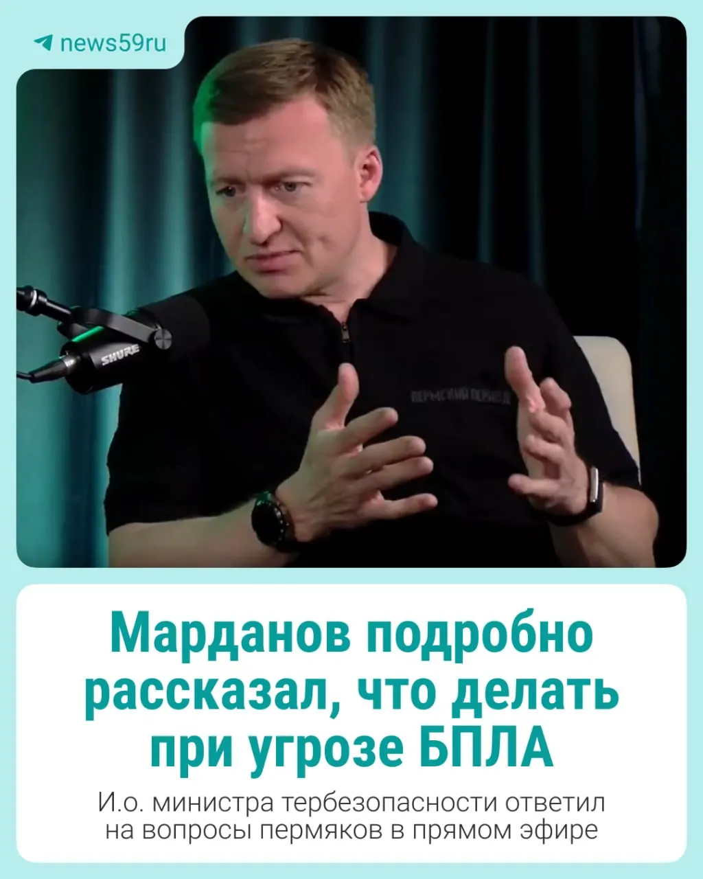 И.о. министра территориальной безопасности Пермского края ответил на частые вопросы жителей о действиях при опасности беспилотников: куда идти, где укрытия и почему нельзя подбирать обломки. Краткие правила и рекомендации.