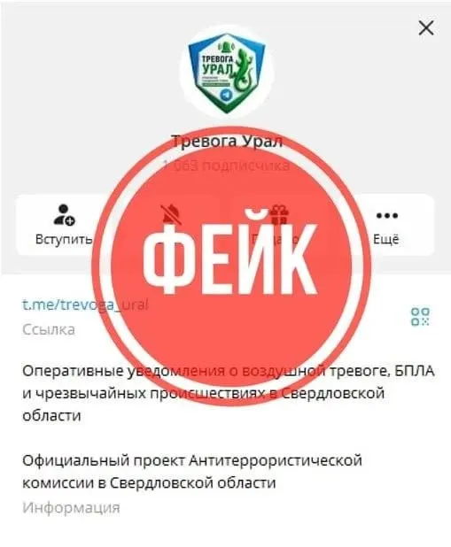 Злоумышленники создали канал, выдающийся за официальный, и распространяют ложные оповещения о введении режимов беспилотной и ракетной опасности. Проверяйте сведения у официальных источников — губернатора, регионального правительства или МЧС.