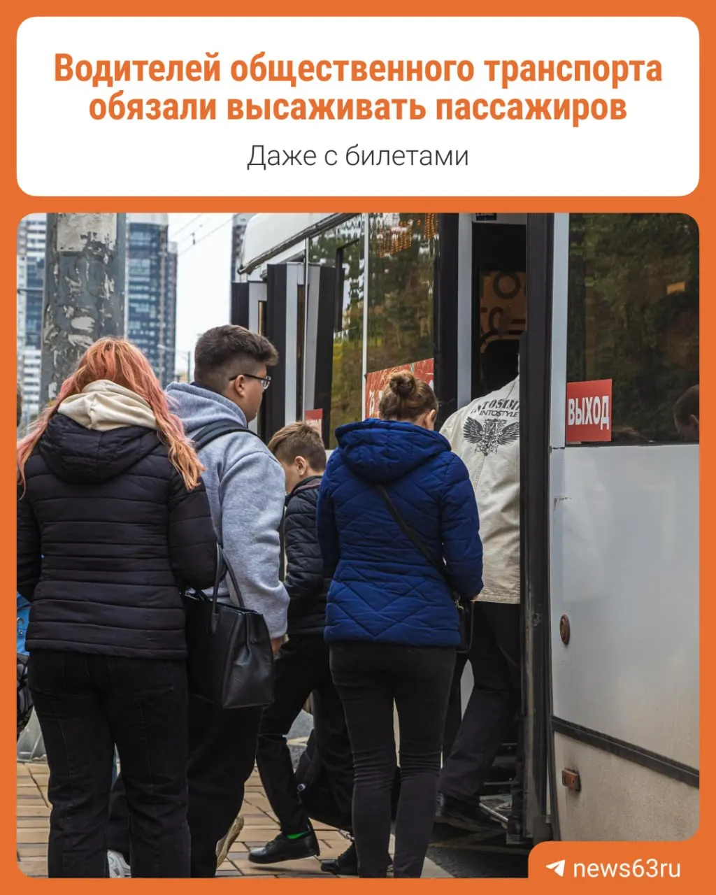 Водитель должен немедленно остановиться на ближайшей остановке, высадить всех пассажиров и направить их в укрытие. При грубых нарушениях звоните в дептранс: 8 (846) 207-70-11.